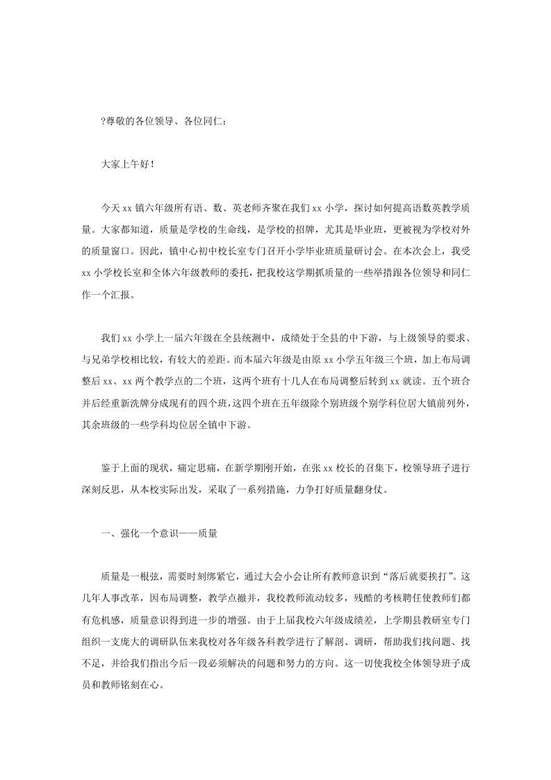 六年级质量分析经验交流会，副校长发言凝心聚力促发展，求真务实抓质量-资源基地