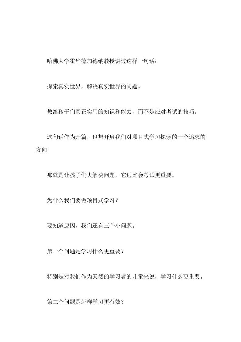 项目式学习很热门，校长讲话，知道原因就需要明确3个问题-资源基地
