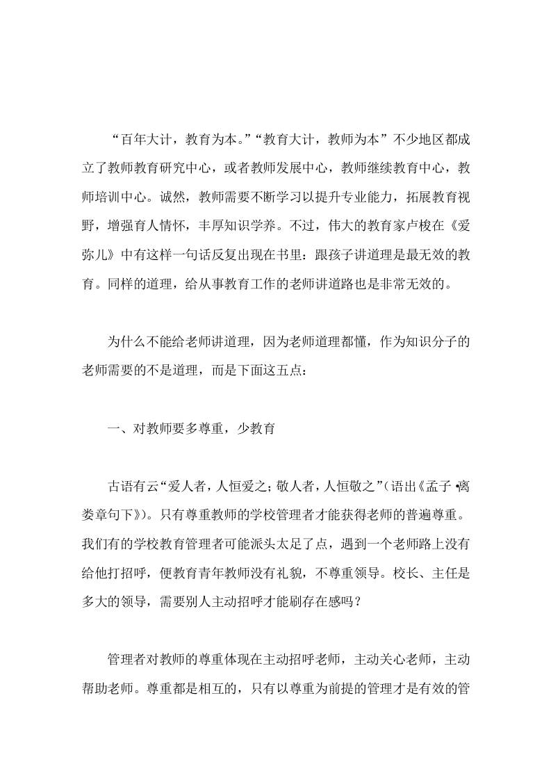 为什么不能跟教师讲道理校长在中层领导班子会议上精彩讲话，主要讲了5个理由-资源基地