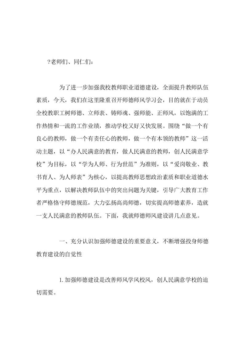 师德师风建设会议上，校长讲话做一个有良心的教师，做一个有责任心的教师，做一个有本领的教师-资源基地