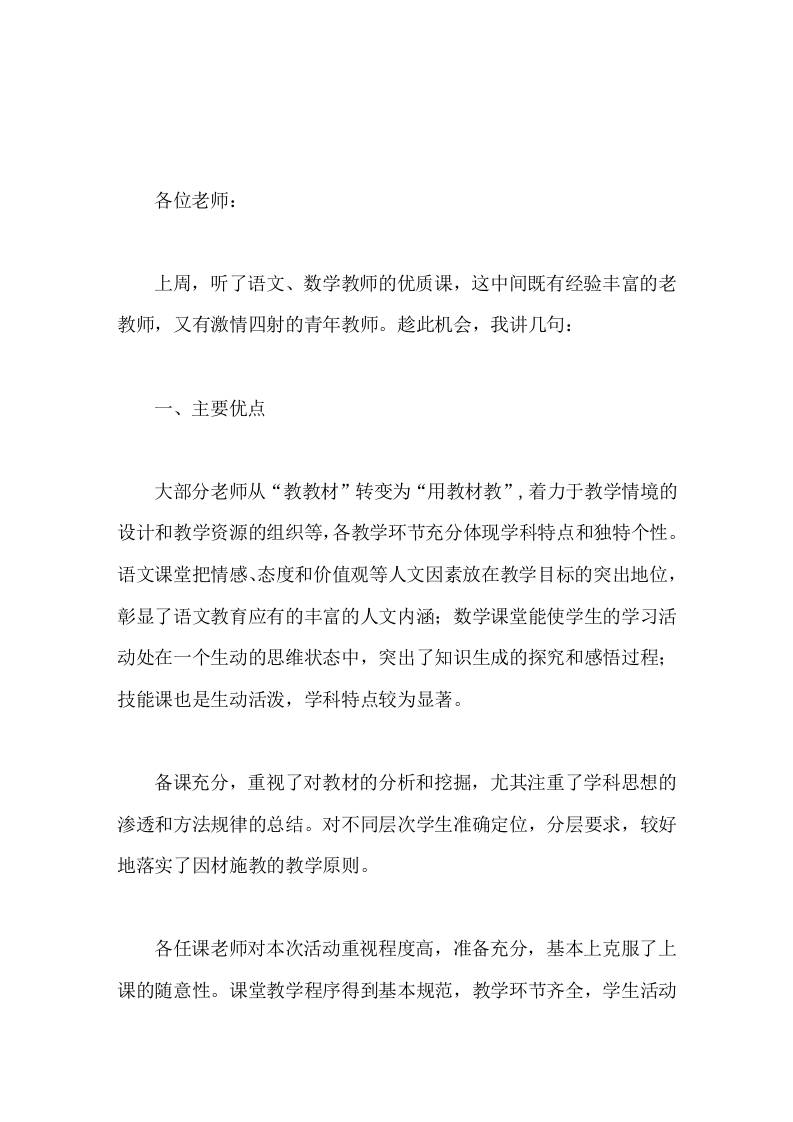 听课、评课交流发言，校长讲话学生主动参与意识增强，教学效果明显提高-资源基地