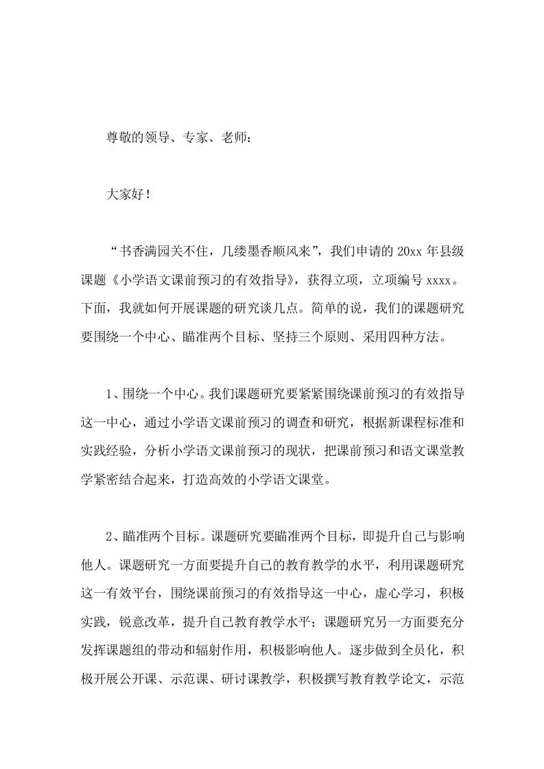 课题中期汇报会上，校长发言本课题任务艰巨，意义重大-资源基地