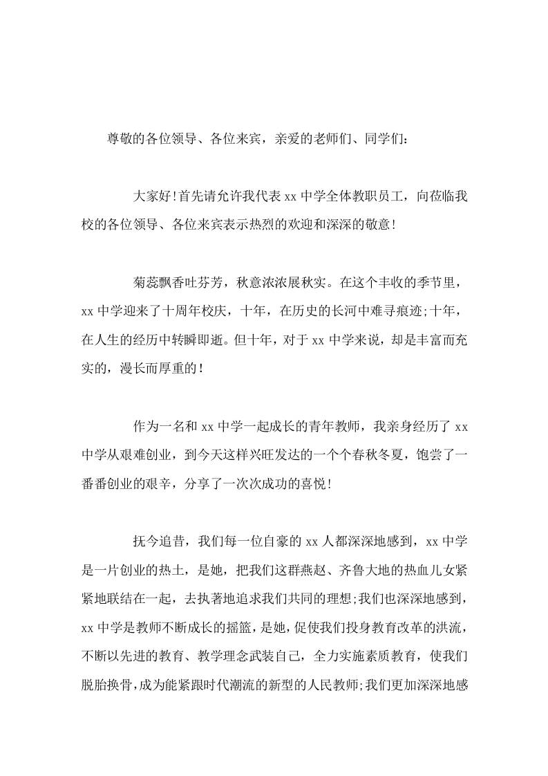 十周年校庆，校长讲话昨天，我们缔造辉煌;今天，我们称彼兕觥;明天，我们放飞希望!-资源基地