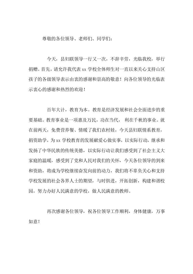 妇联捐赠仪式，校长答谢致辞-资源基地