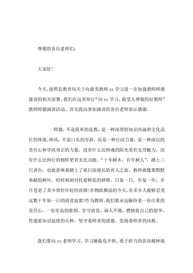 师德演讲比赛活动中，校长讲话何事情的发展都不是一帆风顺的，任何美好品德的修炼都不是一蹴而就的-资源基地