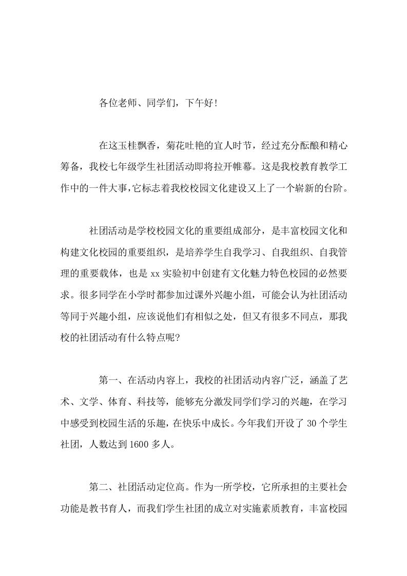 社团活动上校长讲话让我们积极行动起来，在社团活动中锻炼自己，让自己的才华在这里展现，让自己的人生更美丽-资源基地
