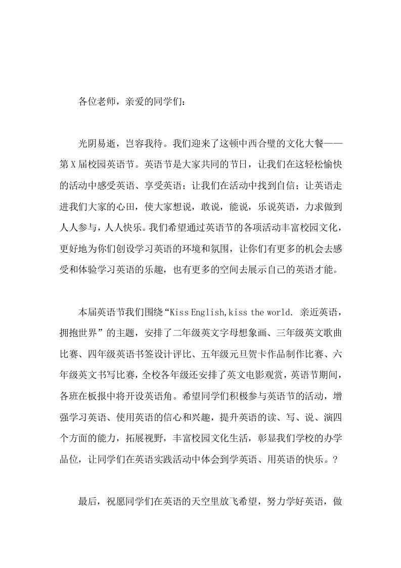 校长在英语节开幕式上讲话让我们在活动中找到自信-资源基地