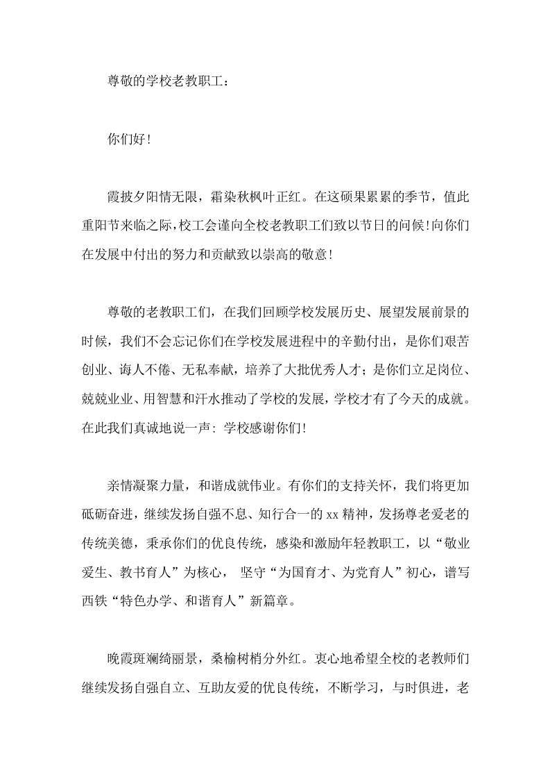 老教师重阳节座谈会上，校长发言学校感谢你们-资源基地