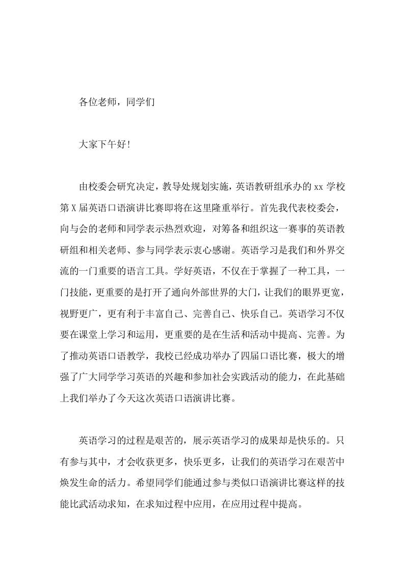 校园英语口语大赛，校长讲话英语学习的过程是艰苦的，展示英语学习的成果却是快乐的-资源基地