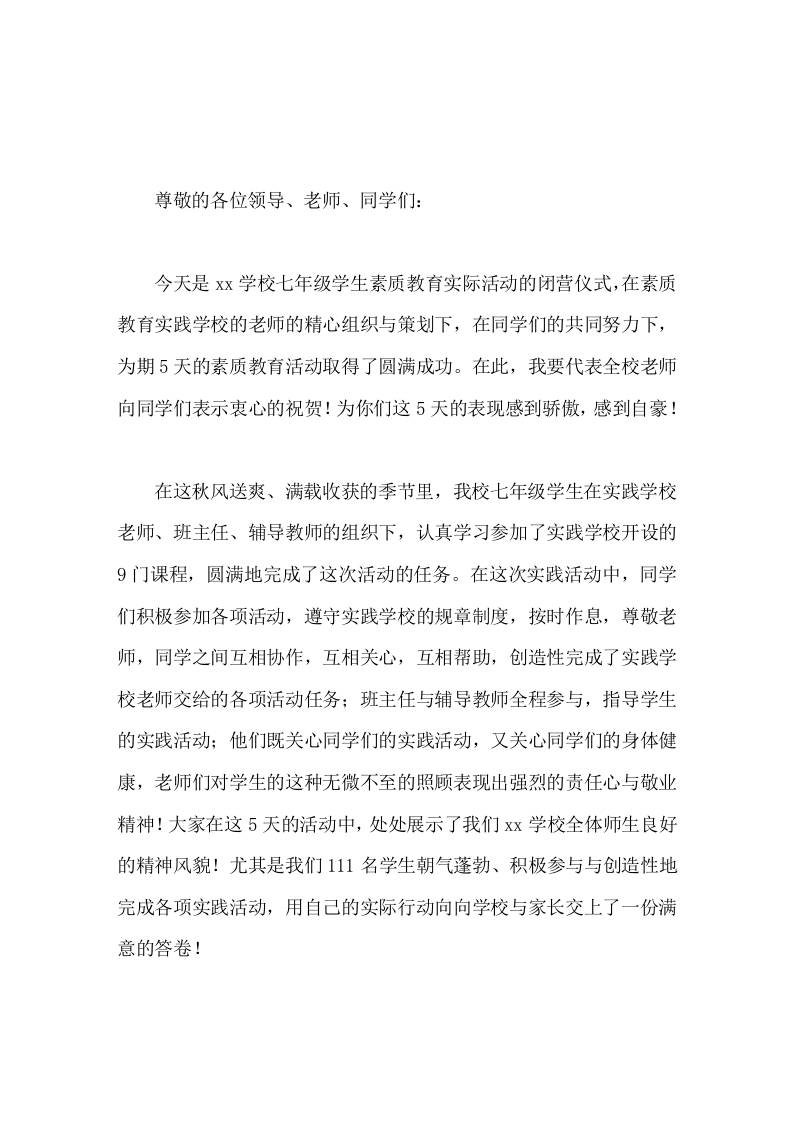 社会实践活动结营（闭营仪式），校长讲话在活动中培养的独立自主的能力与团队协作的精神却永远也不能丢-资源基地