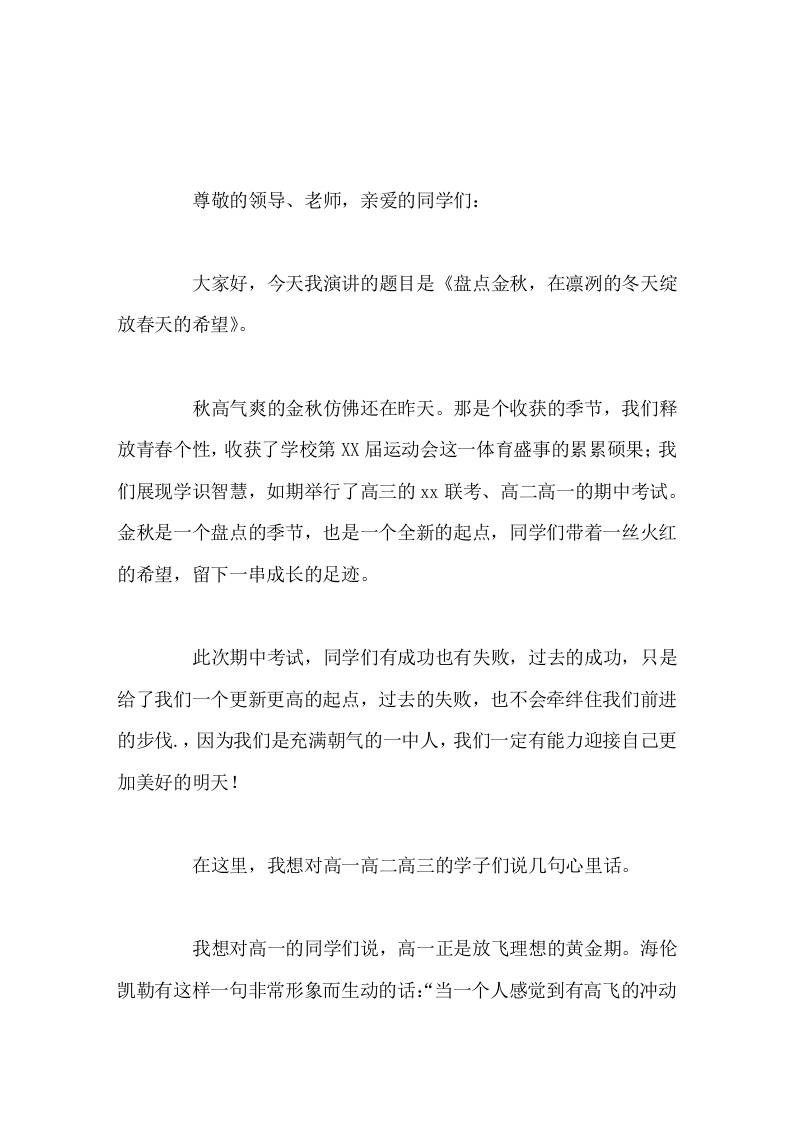 高中校长在国旗下讲话盘点金秋，在凛冽的冬天绽放春天的希望-资源基地