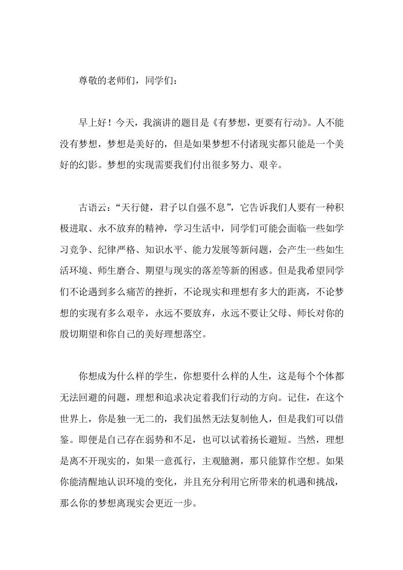 校长在国旗下讲话有梦想，更要有行动-资源基地