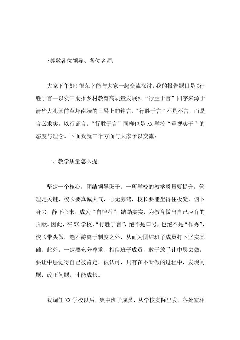 校长论坛发言为办山区人民满意的家门口的好学校而努力奋进-资源基地