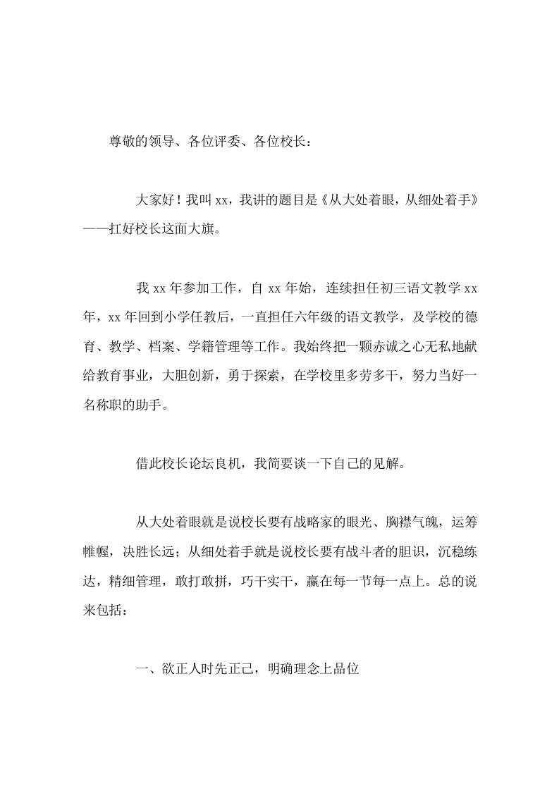 校长论坛演讲从大处着眼，从细处着手-资源基地