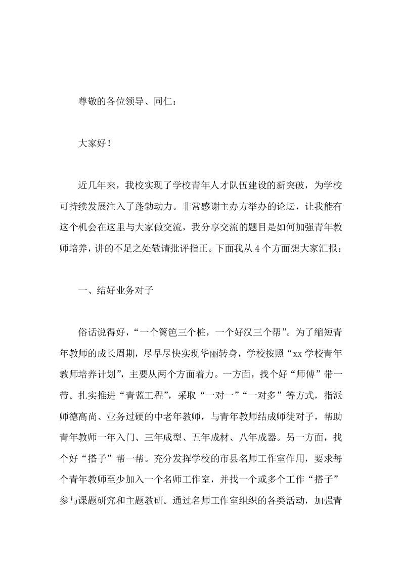 校长论坛发言如何加强青年教师培养-资源基地