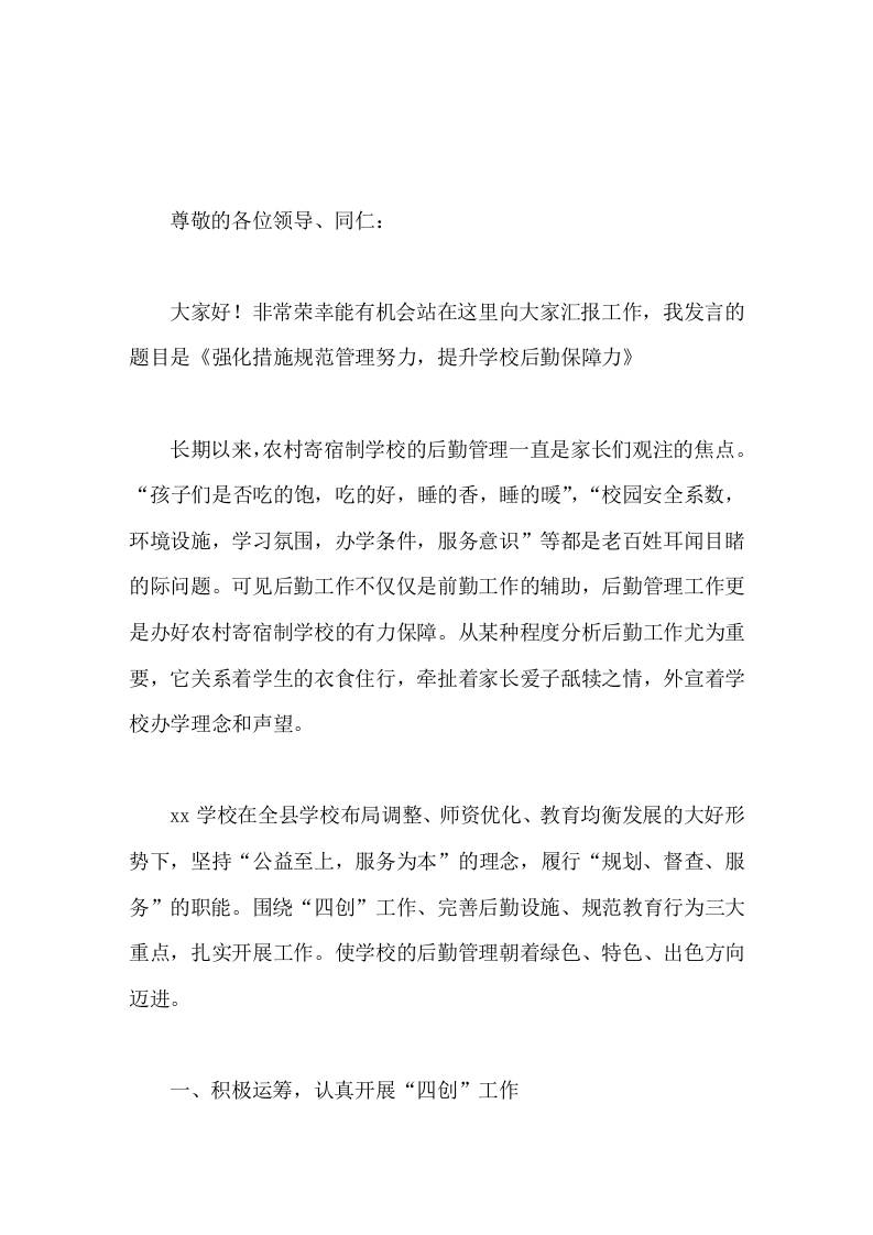 校长论坛，副校长发言强化措施规范管理，努力提升学校后勤保障力-资源基地