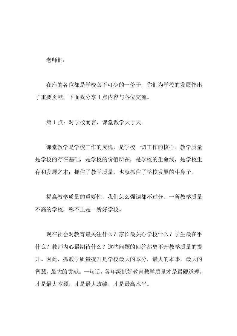 校长精彩讲话，在学校层面做重要发言，让老师感到贴心，让学生感到暖心-资源基地