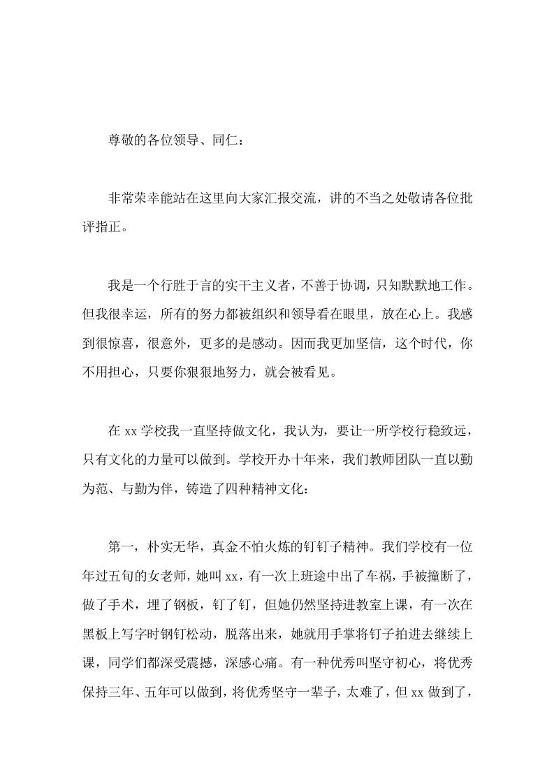 校长论坛发言以文化引领学校发展-资源基地