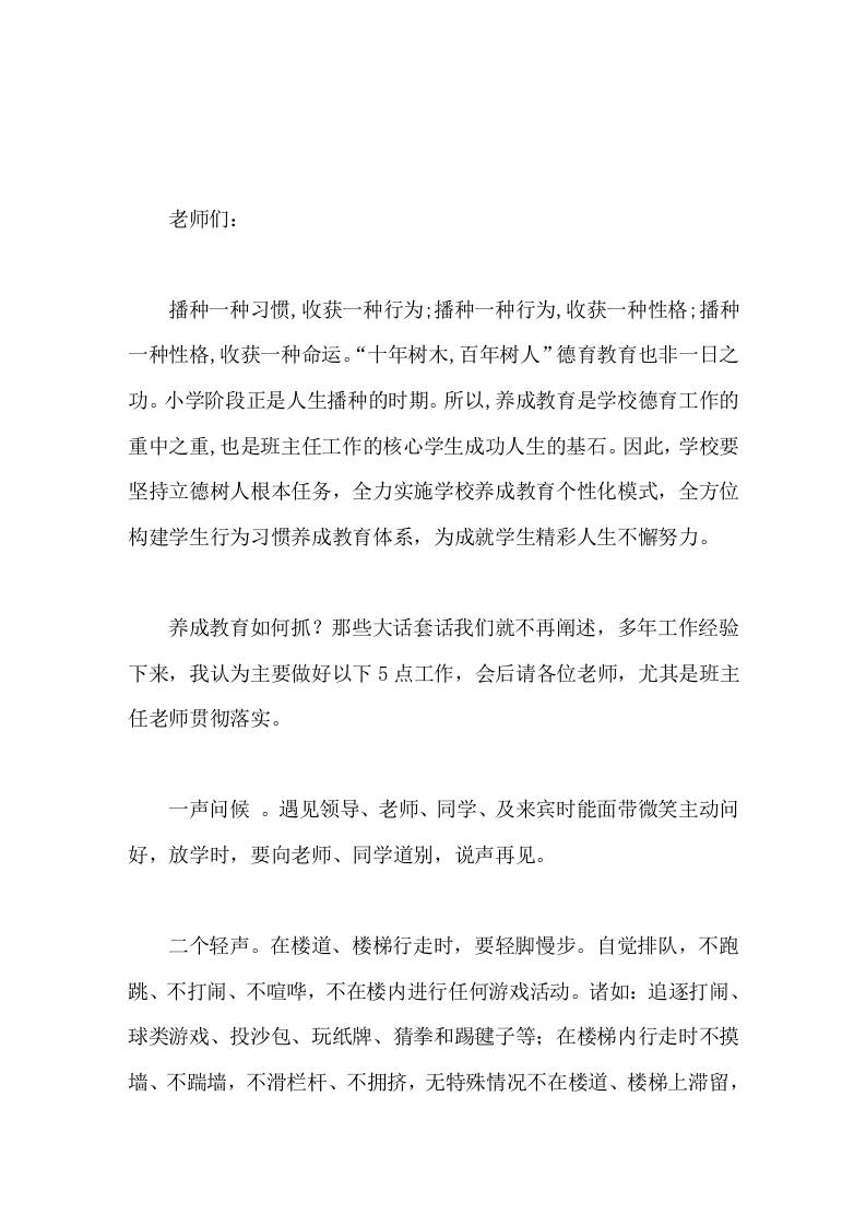 校长讲话抓好学生养成教育，成就精彩人生-资源基地