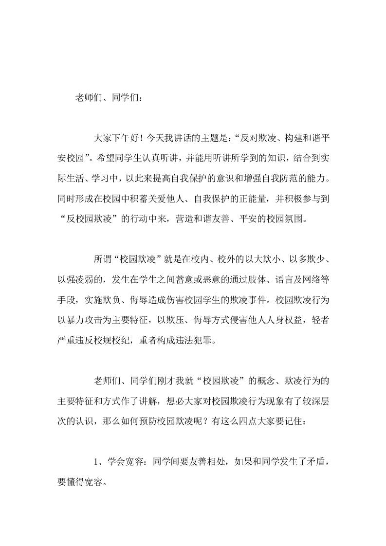 校长讲话反对欺凌、构建和谐平安校园-资源基地