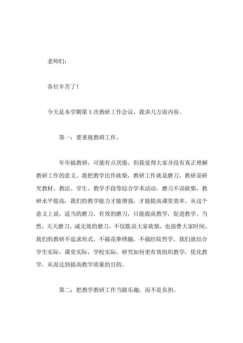 校长在第X次教研工作会议上精彩讲话-资源基地