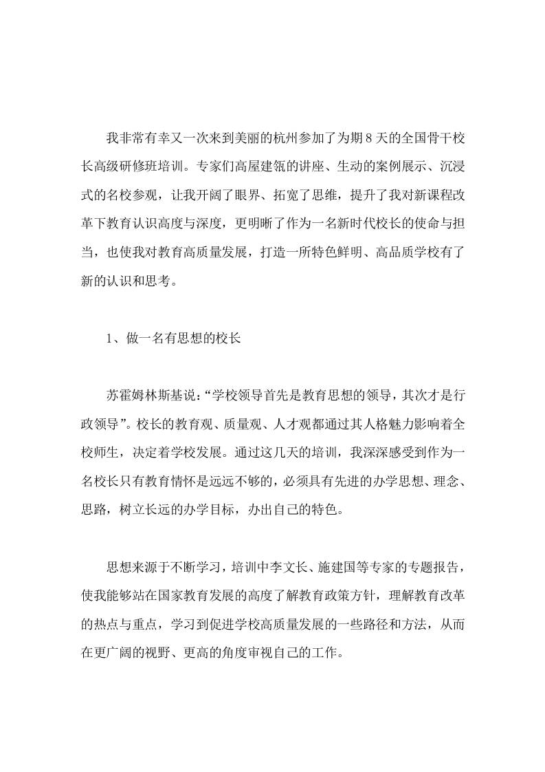 校长培训研修心得分享我有责任有义务带领老师走向美好，一起聆听生命拔节的声音-资源基地