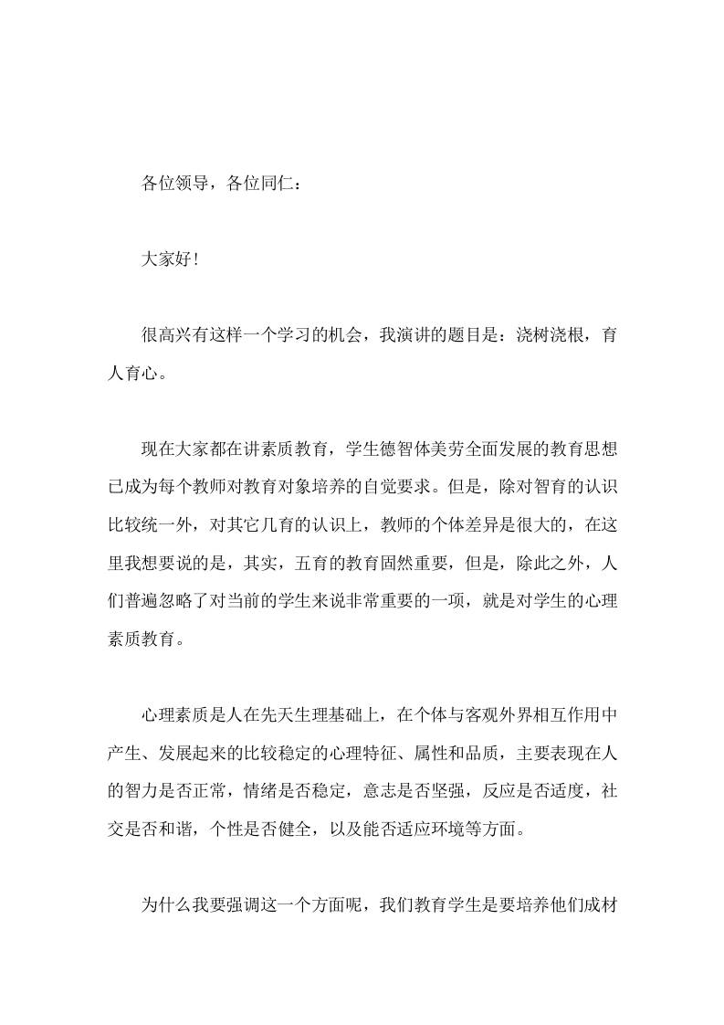 校长论坛演讲浇树浇根，育人育心-资源基地