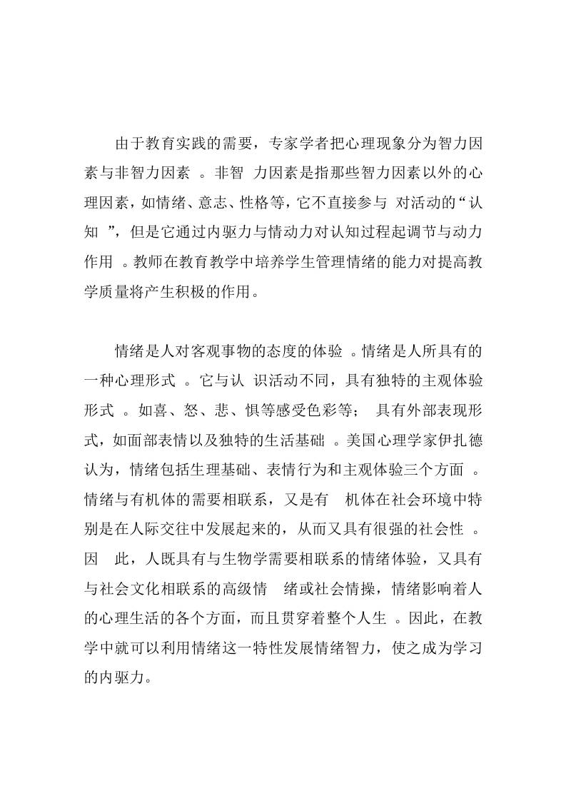 校长培训有感在教学中培育学生的情绪管理能力-资源基地