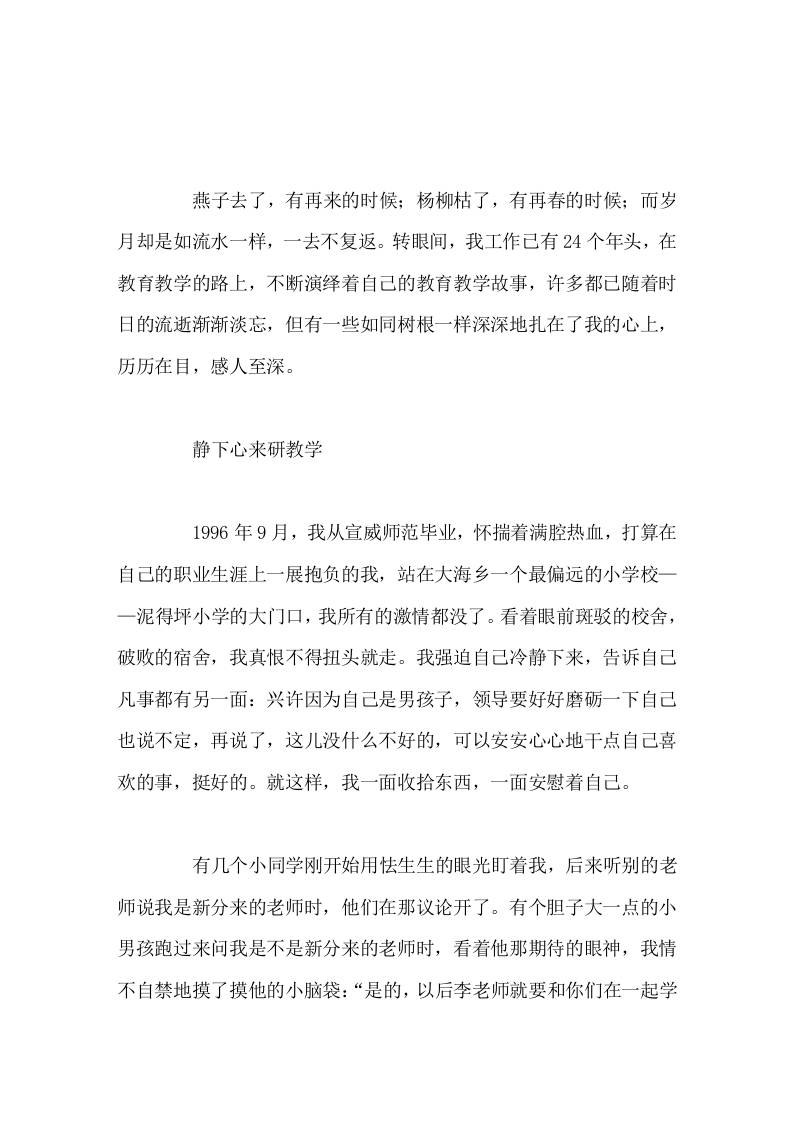 校长事迹生命的意义不在固守，而是开拓-资源基地