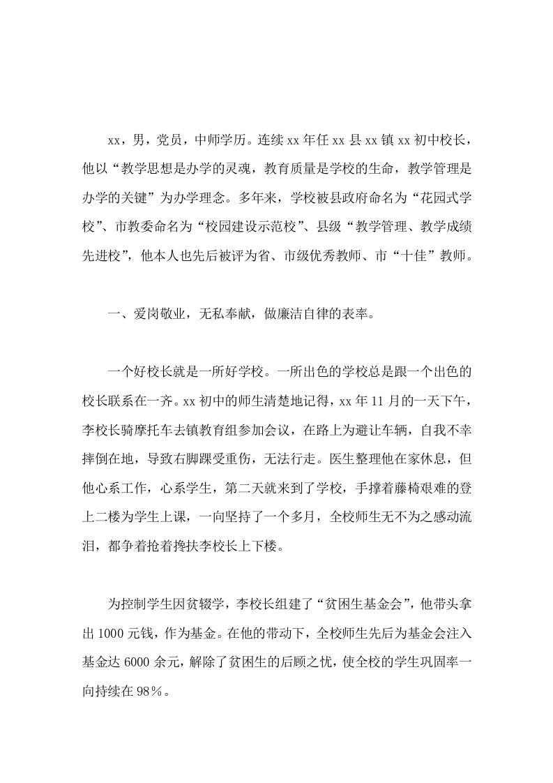 校长事迹创新对工作，忠心对教育，贴心对教师，爱心对学生，虚心对荣誉，这就是他一名普通校长工作的出发点-资源基地