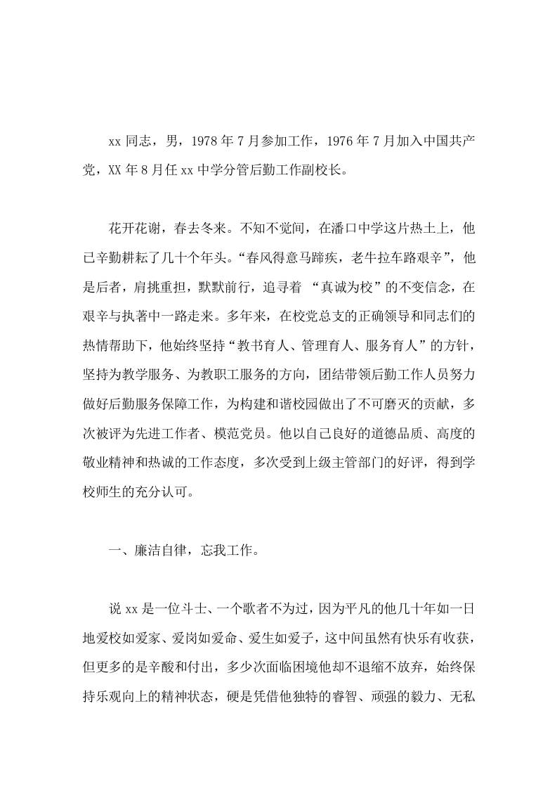 校长事迹分管后勤工作副校长，坚持为教学服务、为教职工服务的方向，团结带领后勤工作人员努力做好后勤服务保障工作-资源基地
