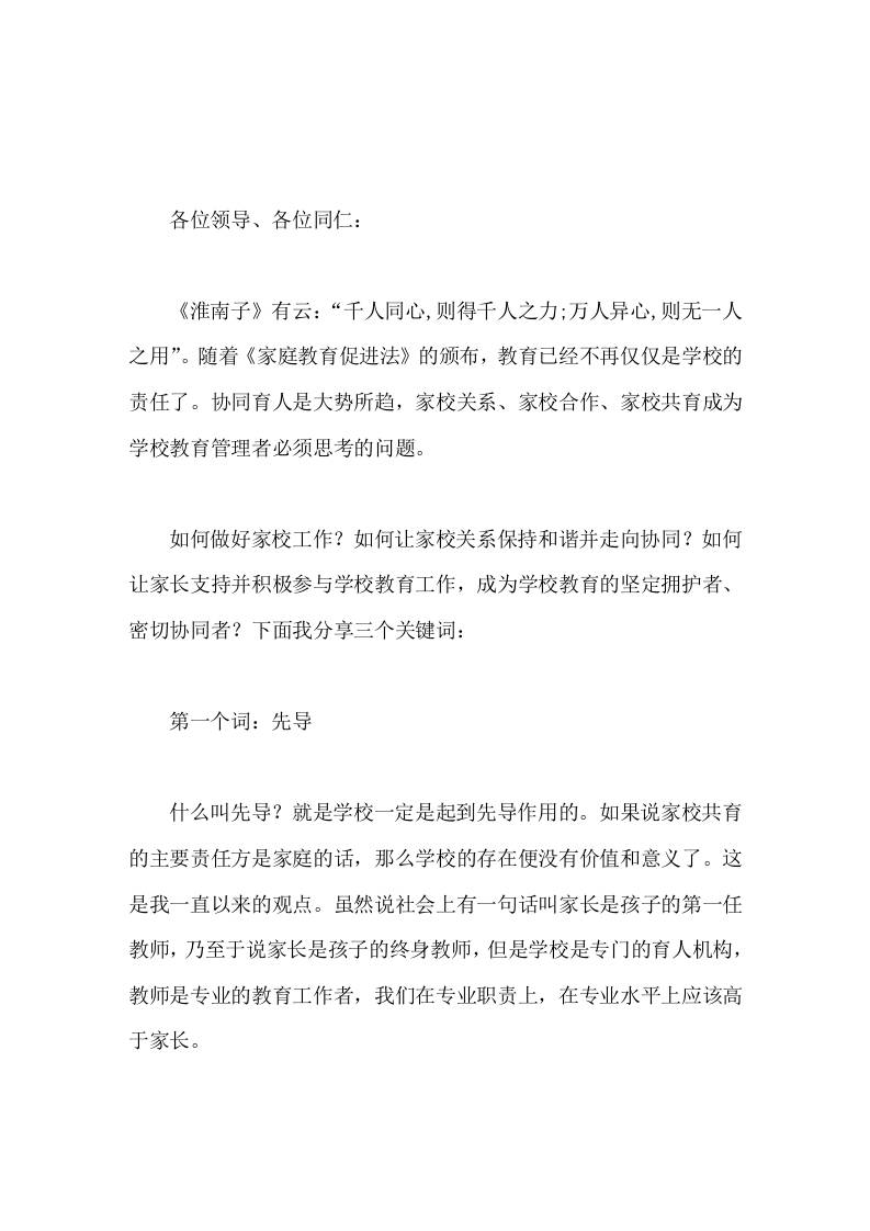 校长在家校共育论坛上讲话-资源基地