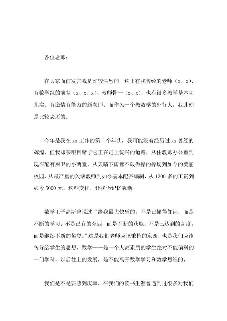 校长在第X次数学教研会上发言，最后提了3点建议-资源基地