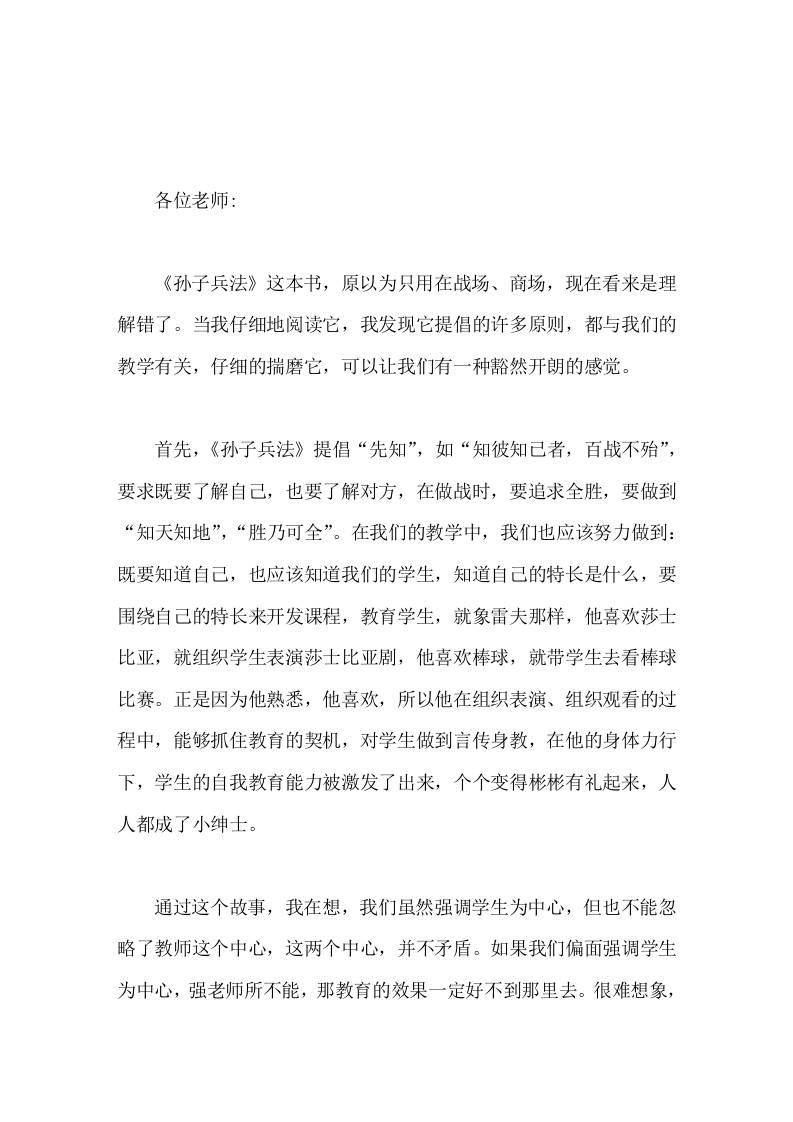 校长引用《孙子兵法》开教师会议，强调教师在教学过程中的方法-资源基地