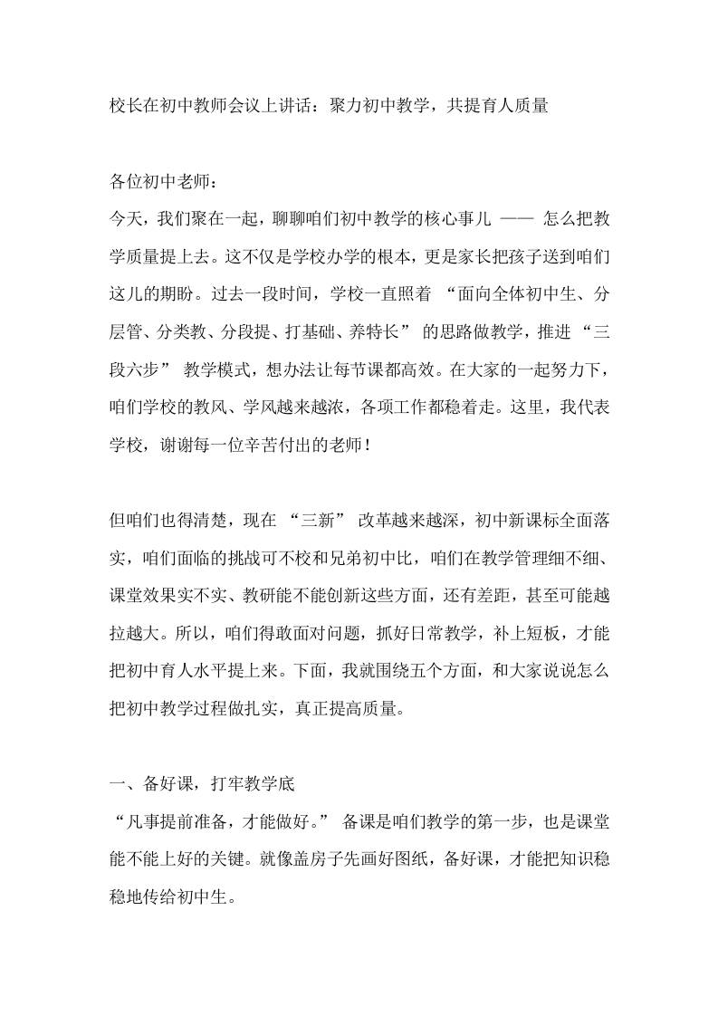 校长在初中教师会议上讲话：聚力初中教学，共提育人质量-资源基地