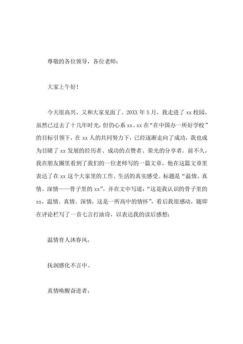 校长在校本培训会上讲话晴空中的一丝丝阴云，这就要靠我们自己去净化-资源基地