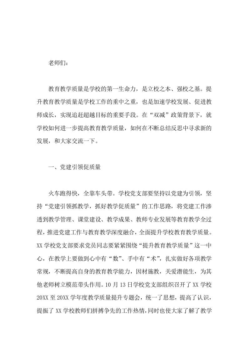 校长在全校教学质量提升会上的讲话强化内涵建设，提升教学质量-资源基地