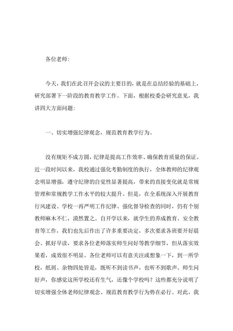 校长在提高教学质量研讨会上讲话，主要讲了4个方面的问题-资源基地