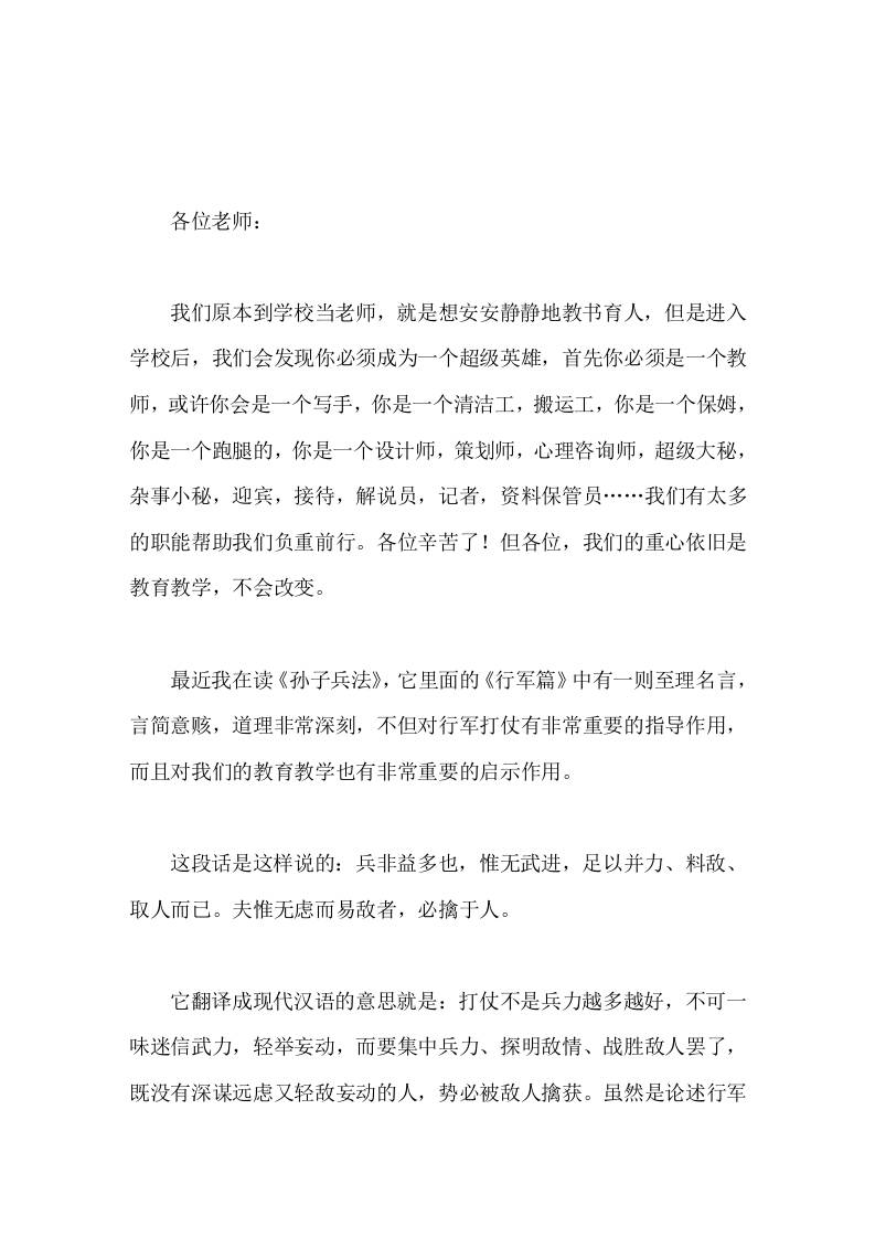校长在教师会议上讲话《孙子兵法》给教育教学带来的3点启示-资源基地