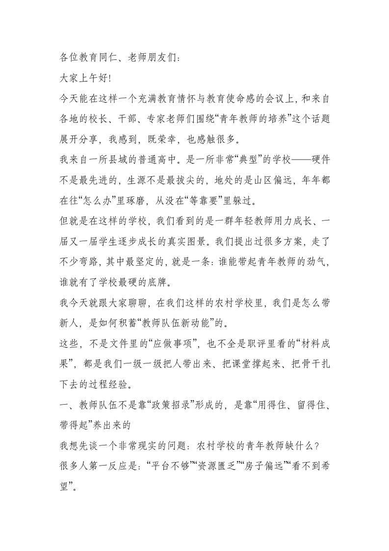 校长在学校培养青年教师经验交流会上的发言：青春不待，从“青涩”到“出彩”怎么破圈？-资源基地