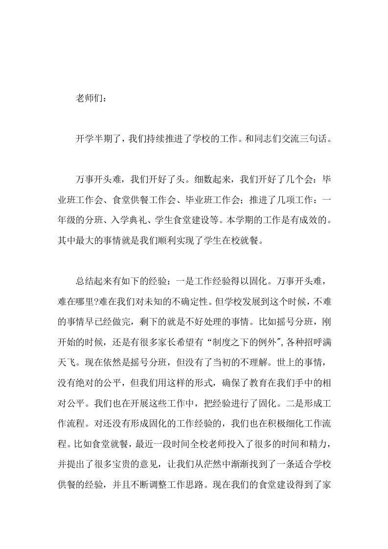 校长在全校教职工大会上讲话现在要做的就是持续推进-资源基地