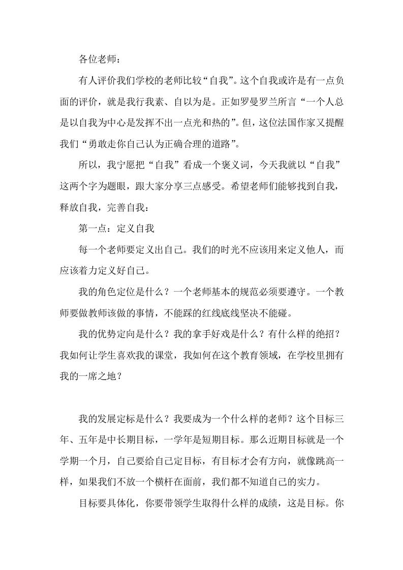 校长在全校教师大会上分享我们的老师很自我，希望大家做真自我-资源基地