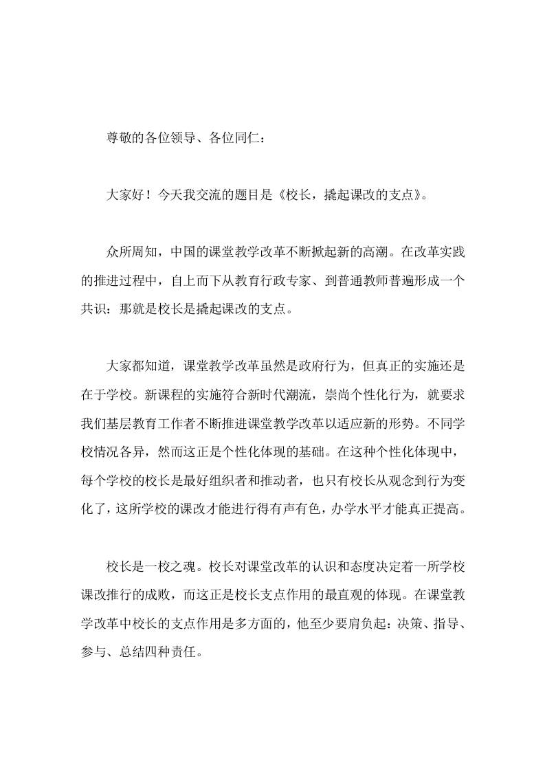 校长在课改论坛上发言校长，撬起课改的支点-资源基地