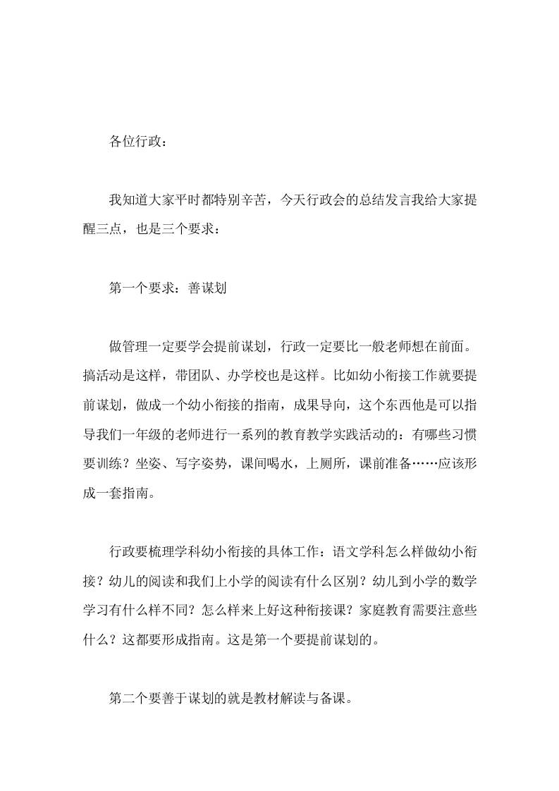校长在行政班子会上讲话，给班子领导提了3点要求善谋划，调状态，求效率-资源基地