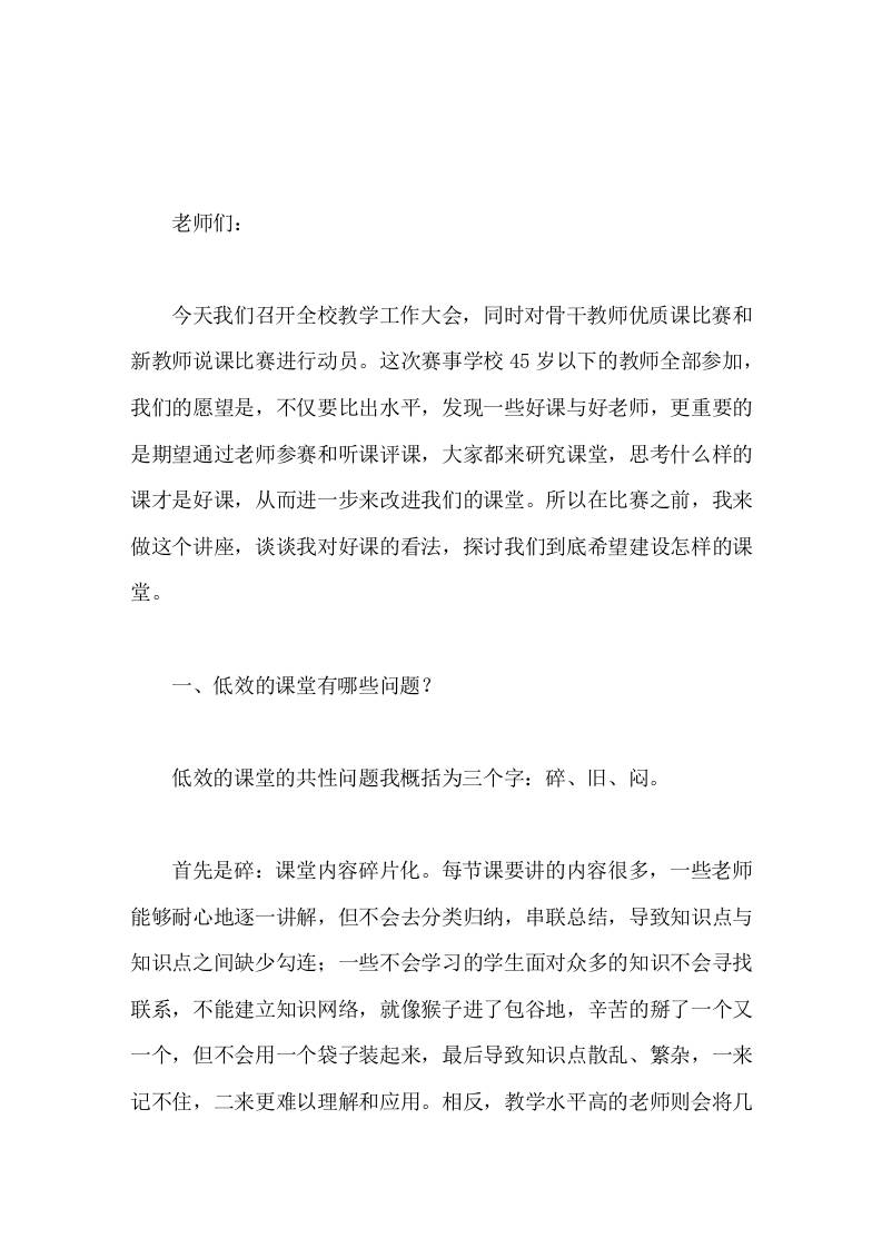 校长在全校教学工作大会上的讲话-资源基地