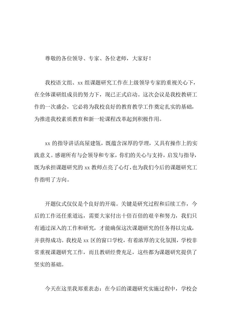 校长在课题开题仪式上讲话关键是研究过程和后续工作，今后的工作还任重道远-资源基地