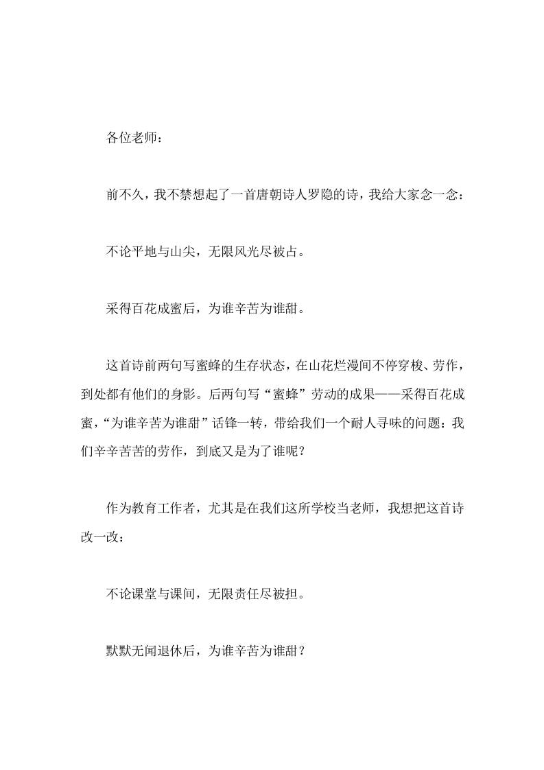 校长在全校教师会议上讲话教育工作是良心工作，希望大家往以下5个方向努力！细心，匠心，童心，真心，静心！-资源基地