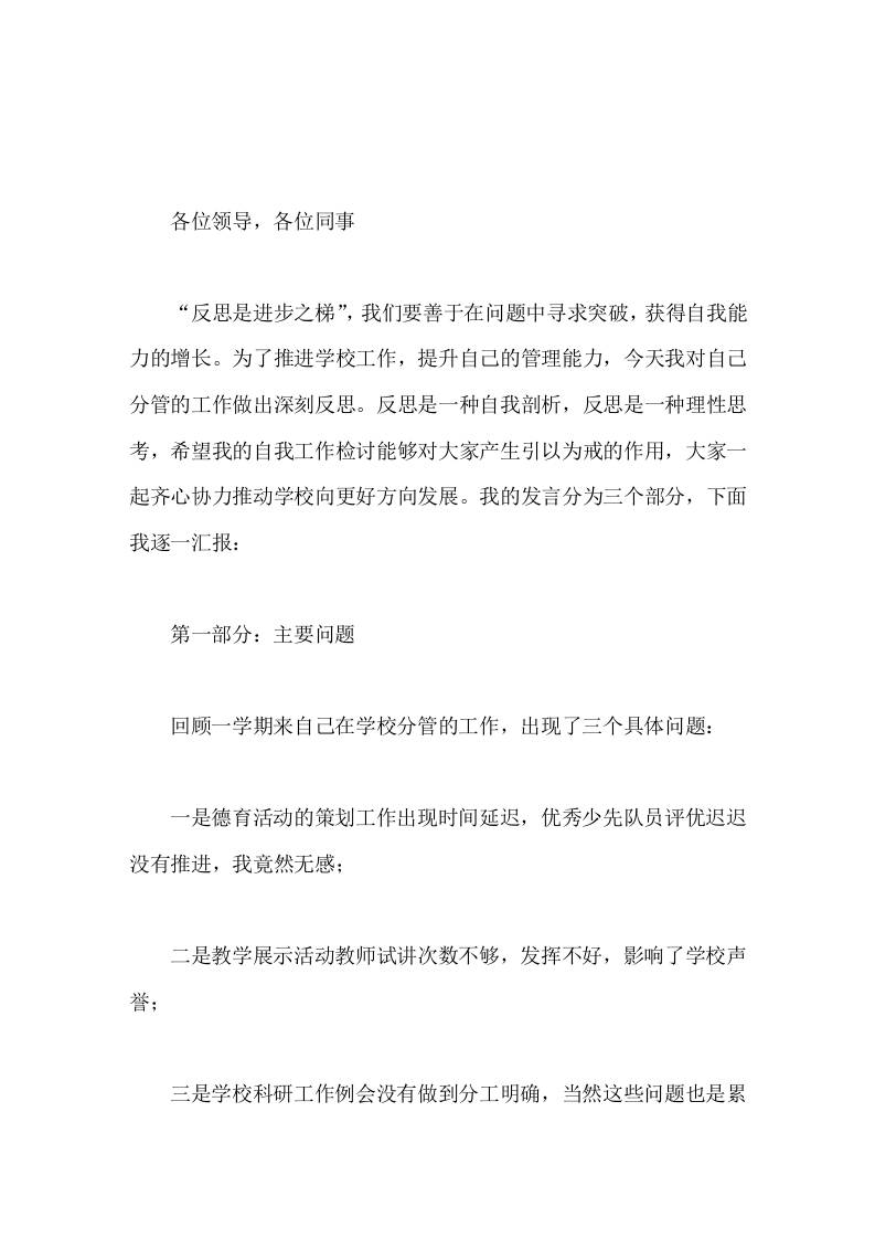 校长在行政班子会上做了反思性发言，非常深刻，包含主要问题，原因分析，整改措施3个方面的讲话，逻辑清晰-资源基地