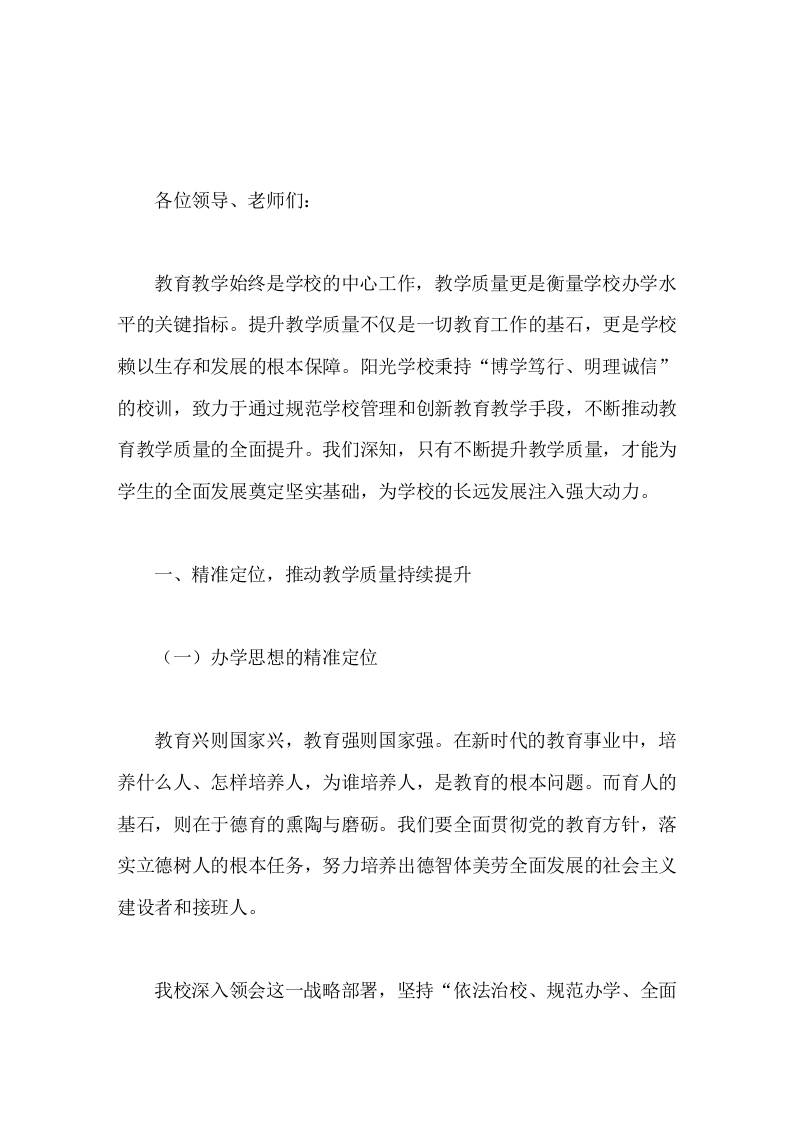 校长在提高教学质量工作会上发言严作风，抓落实-资源基地