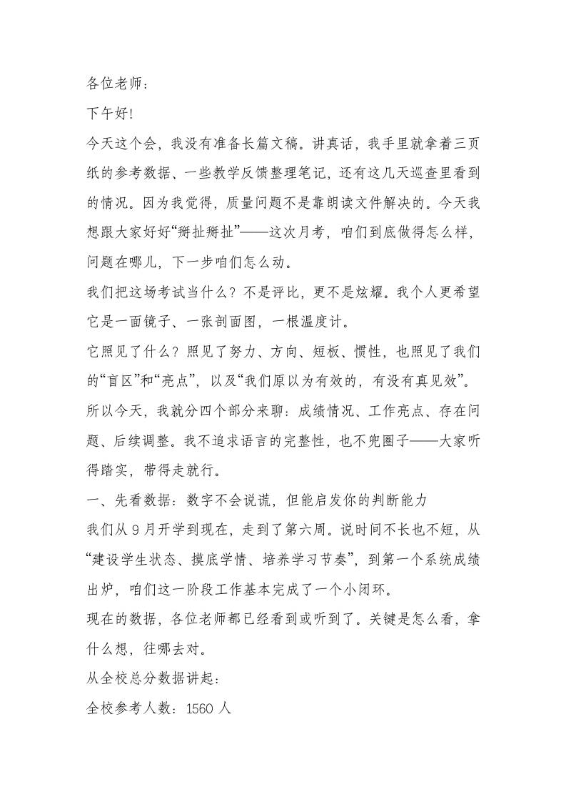 月考总结会校长讲话：管是筑底线，教是引方向，罚是正偏差，爱是给力量-资源基地